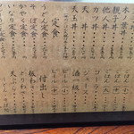 富士 - 定食、丼、飲み物などのメニューです。