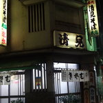 清見そば本店 - 