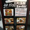 もがめ食堂 サンロード