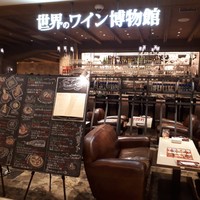 世界のワイン博物館 グランフロント大阪店  - 