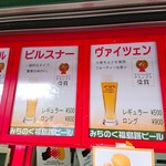 福島路ビール - 