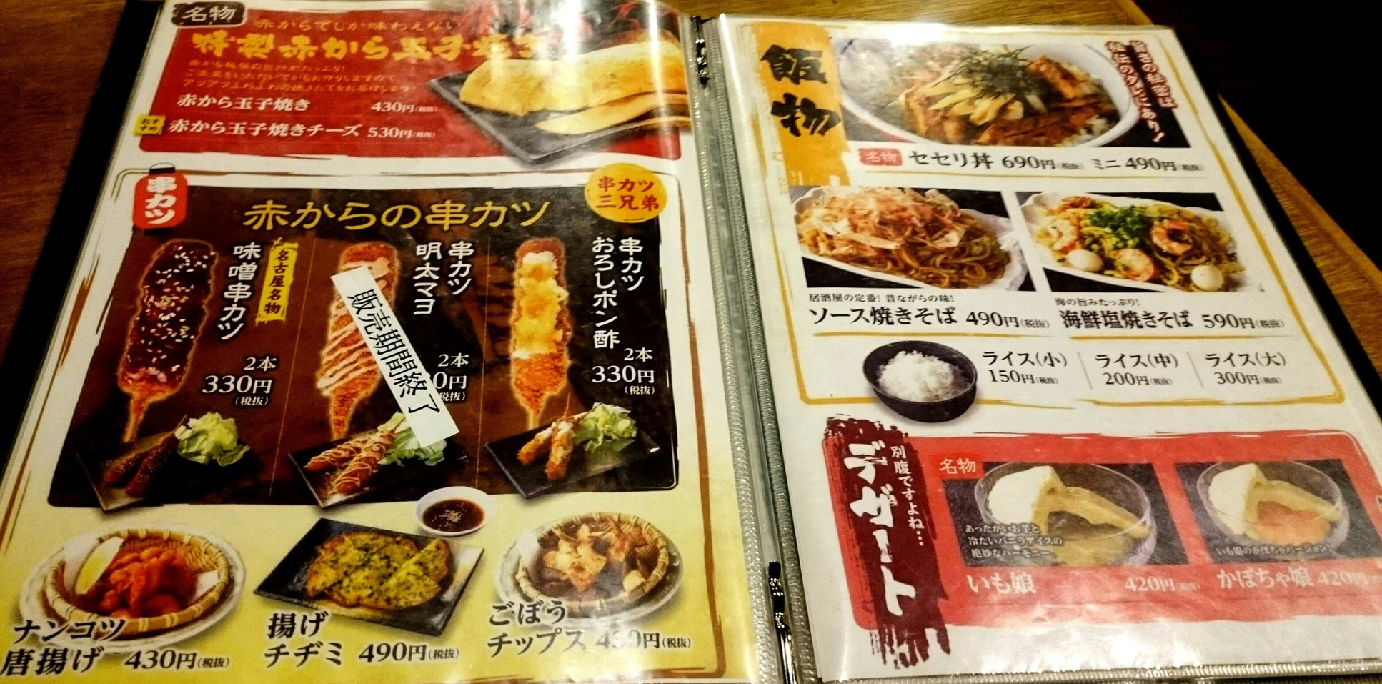 赤 から 栄 店