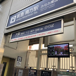 人類みな麺類 - 改札の入口を塞いだらダメです！