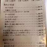 慈久庵 - メニュー1