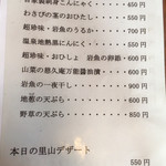 慈久庵 - メニュー2