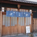 銀シャリ屋 ゲコ亭 - 