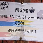 らーめん つけ麺 NOFUJI - 限定MENU(2018.11)