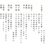 秀月 - 2013年メニュー