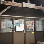 昭和おもひで館 - お邪魔しまーす