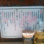 中華蕎麦 とみ田 - 特選素材とスープ割り