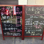 龍華餃子 - ランチメニュー