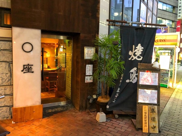 最強のコストパフォーマンスの高さ 満足度高すぎる焼鳥居酒屋 By きゃおりん 炭火焼鳥 まるざ 座 上大岡 焼鳥 食べログ 最強のコストパフォーマンスの高さ 満足度高すぎる焼鳥居酒屋 By きゃおりん 炭火焼鳥 まるざ 座 上大岡 焼鳥 食べログ