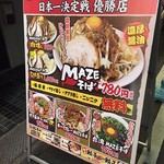 麺屋ガテン - 