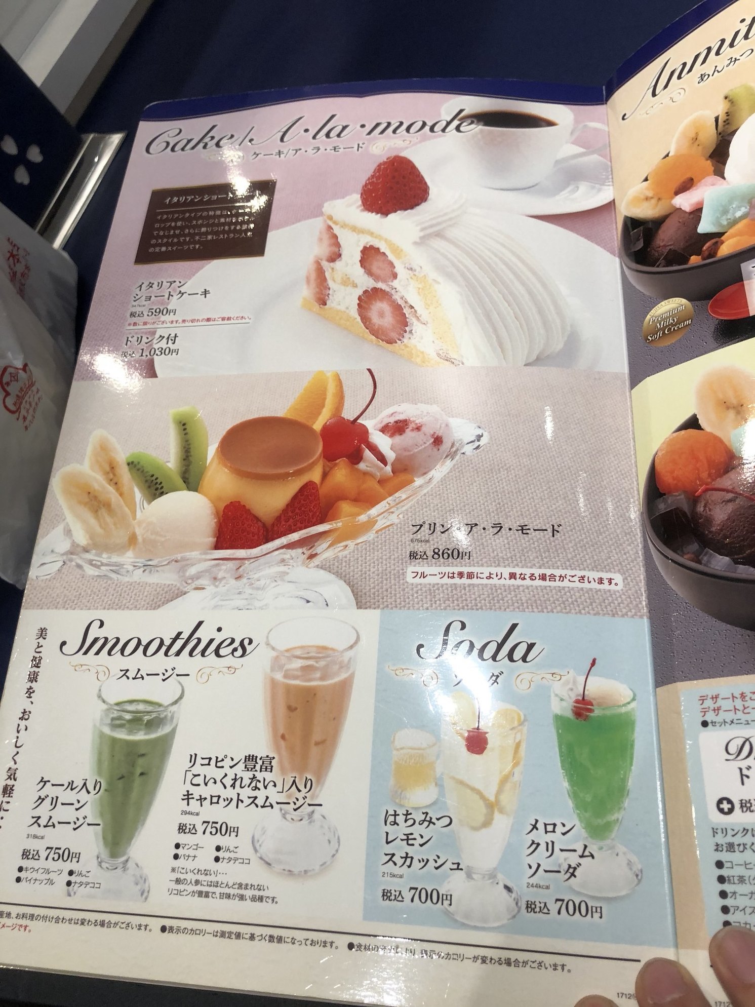 不二家 レストラン メニュー
