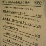 漁菜献舗 鳥新 - 焼き物メニュー