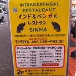 インド＆ベンガルレストラン SINHA - 