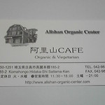 阿里山cafe - 