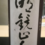 日本料理 晴山 - 