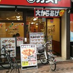 Sガスト 武蔵小山店 - 