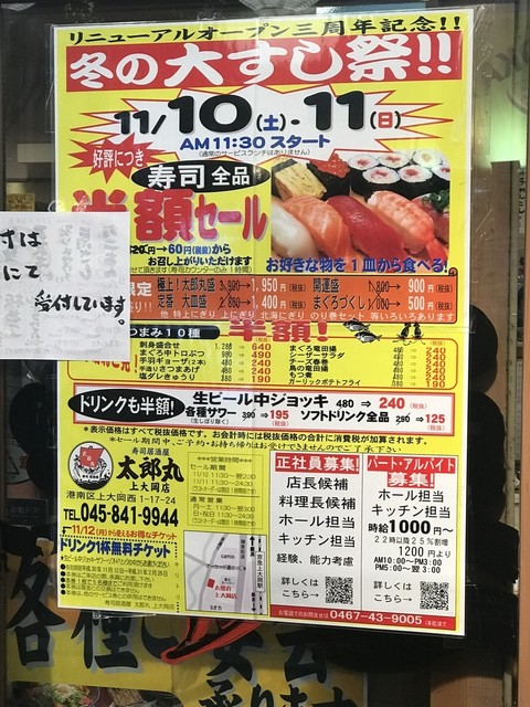 寿司半額デー By たまっちくん 寿司居酒屋 太郎丸 上大岡 魚介料理 海鮮料理 食べログ 寿司半額デー By たまっちくん 寿司居酒屋 太郎丸 上大岡 魚介料理 海鮮料理 食べログ