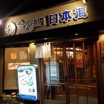 Sushi Izakaya Nihonkai - 
