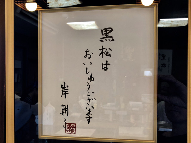 行列も納得 岸朝子さんも おいしゅうございます の 黒松 By デイルス マイビス 草月 そうげつ 東十条 和菓子 食べログ 行列も納得 岸朝子さんも おいしゅうございます の 黒松 By デイルス マイビス 草月 そうげつ 東十条 和菓子 食べログ