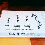らーめん佳 - 2018/11  シンプルなメニュー