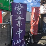 らーめん芝浜 - 