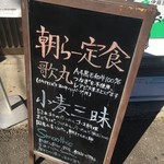 らーめん芝浜 - 朝らー定食
