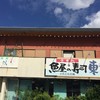 魚屋の寿司　東信