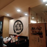 Kanazawa Maimon Sushi Tamahime - 