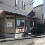 森本うなぎ屋 - 