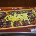 森本うなぎ屋 - 