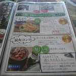 梅乃葉 - メニュー表②