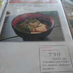 梅乃葉 - メニュー表⑥