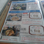 梅乃葉 - メニュー表③