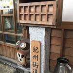 北山牛乳店 - 