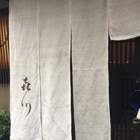 浪速割烹 㐂川 - 