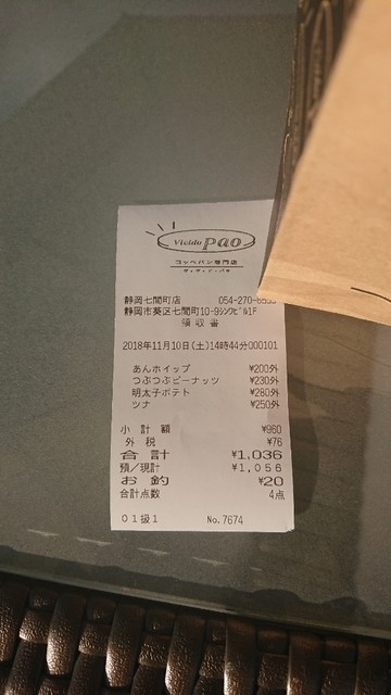 By あんたは私の何を知る ヴィヴィド パオ 静岡七間町店 新静岡 パン 食べログ By あんたは私の何を知る ヴィヴィド パオ 静岡七間町店 新静岡 パン 食べログ
