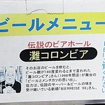 ビールスタンド重富 - 「灘コロ」ですな。懐かしい～。