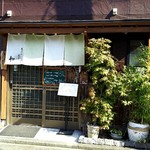 天ぷら割烹　和 - 