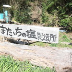 工房とったん - 看板