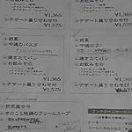 梅蓮 - メニュー