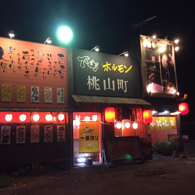 下町ホルモン 桃山町店 シタマチホルモン 間内 ホルモン 食べログ