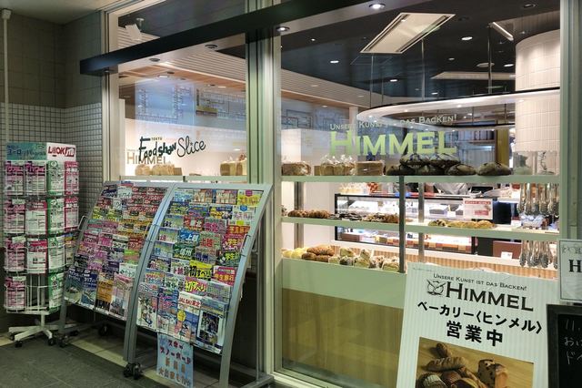 閉店 ヒンメル 目黒店 Himmel 目黒 パン 食べログ