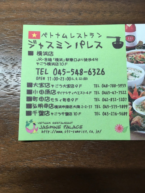 デパートのレストランだけどｂ級屋台風の賑やかなベトナム料理 By ｒｉｇｕｒａｈｉ ジャスミンパレス 横浜店 横浜 ベトナム料理 食べログ