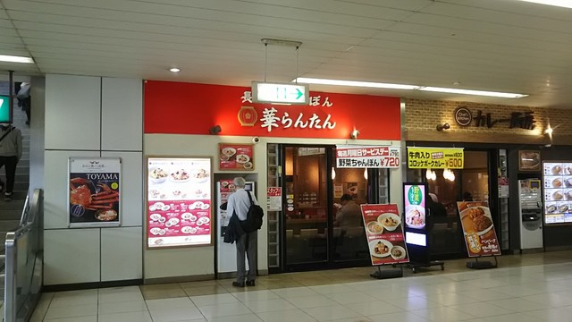 華らんたん 赤羽店 赤羽 ラーメン 食べログ