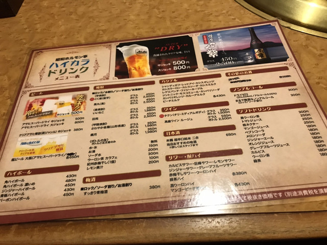 メニュー写真 昭和ホルモン亭 福島南矢野目店 桜水 ホルモン 食べログ