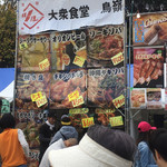 大衆食堂 鳥嶺 - 