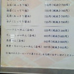 らーめん 信玄 - 110909北海道　信玄南６条店　ラーメンメニュー